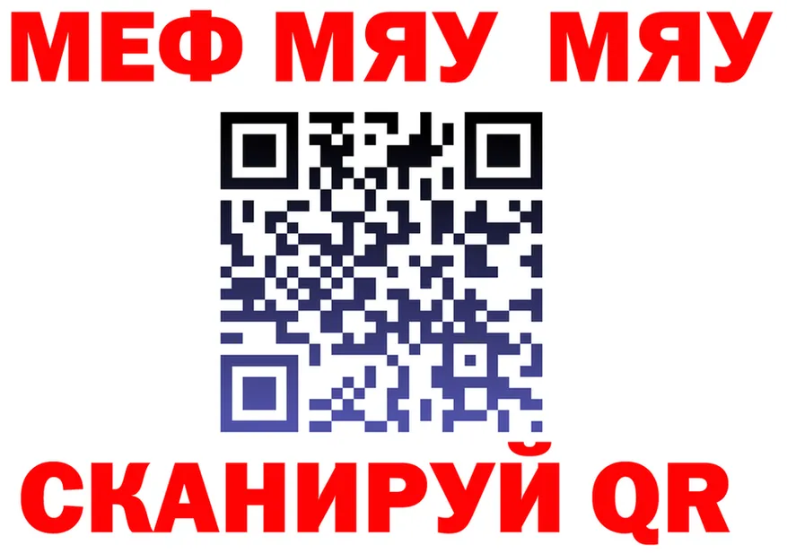 Меф мяу мяу рабочий сайт даркнет MEGA Фатеж